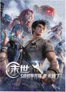 山海拾遗录国漫动画封面